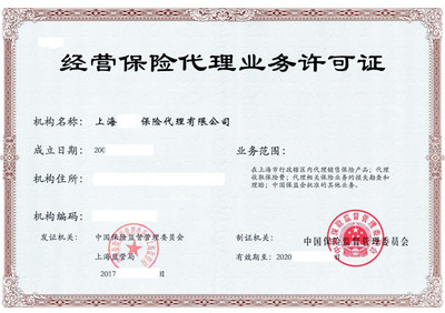 廣州保險代理公司轉讓 一手資源，代理銷售保險產品的實務解析